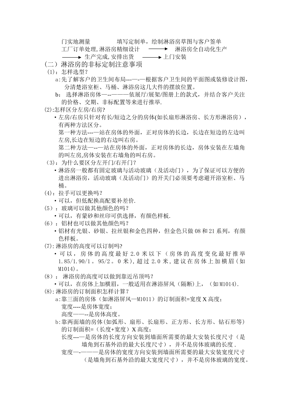 淋浴房销售话术及卖点_第2页