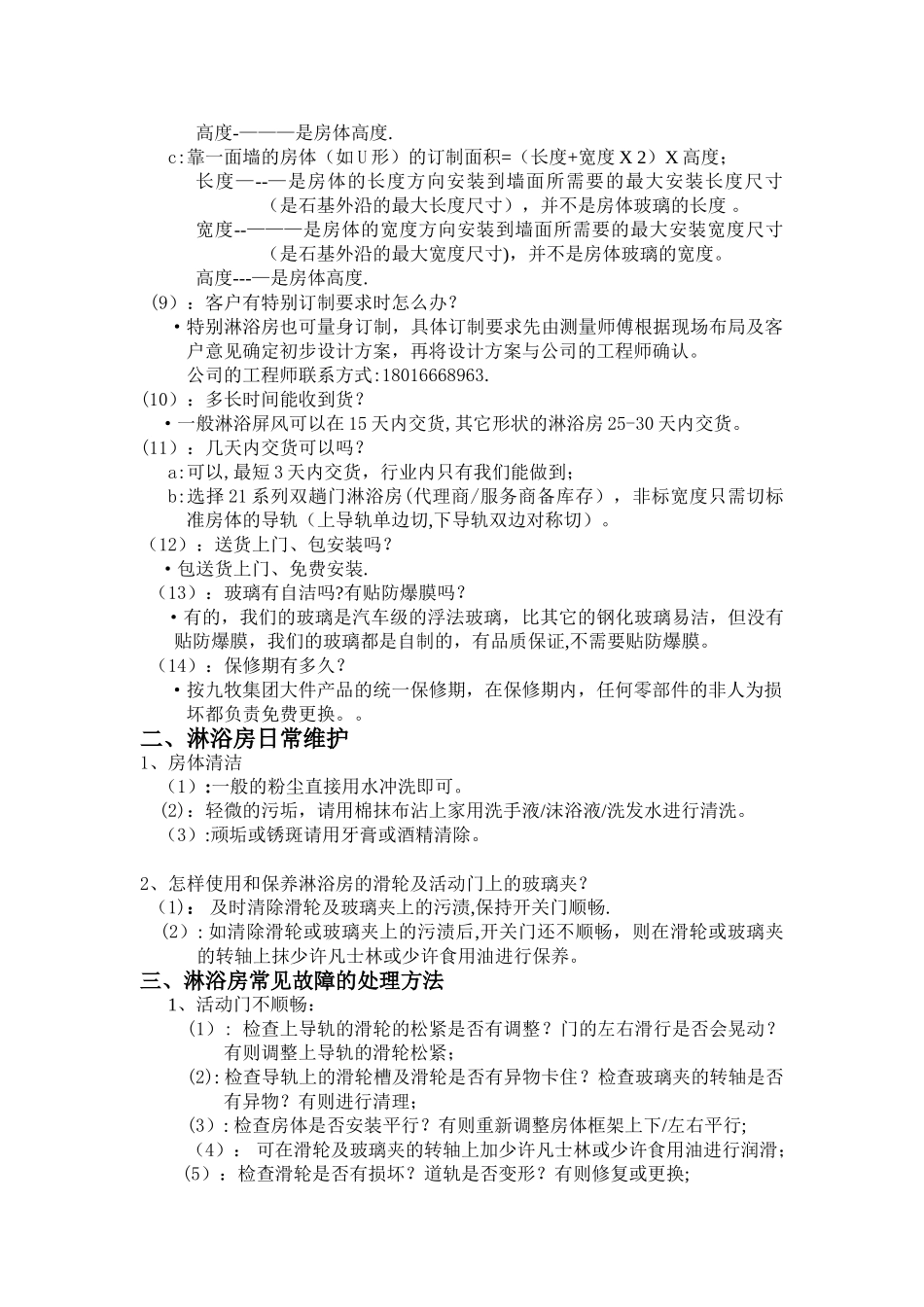 淋浴房销售话术及卖点_第3页