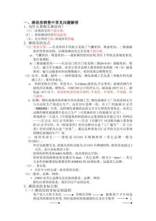 淋浴房销售话术及卖点