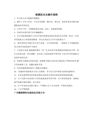 淋膜机安全操作规程