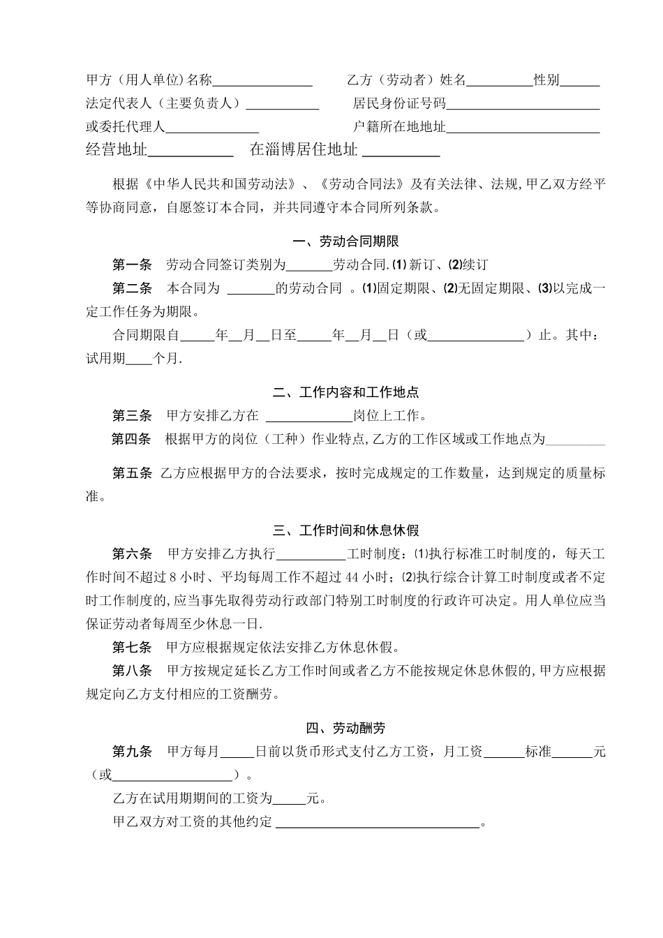 淄博市劳动合同_第2页