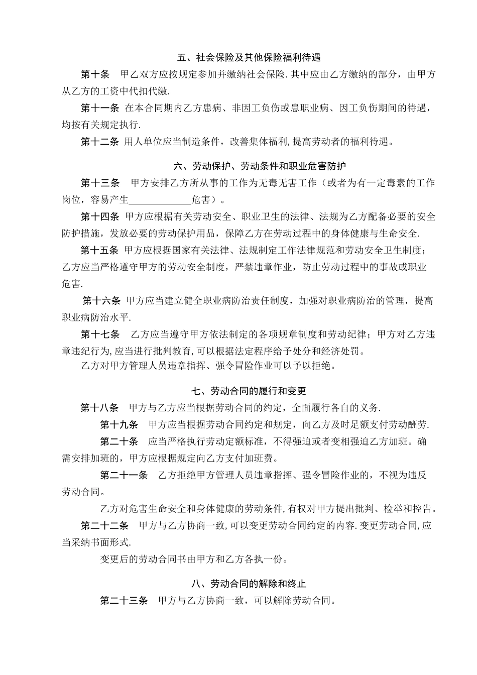 淄博市劳动合同_第3页