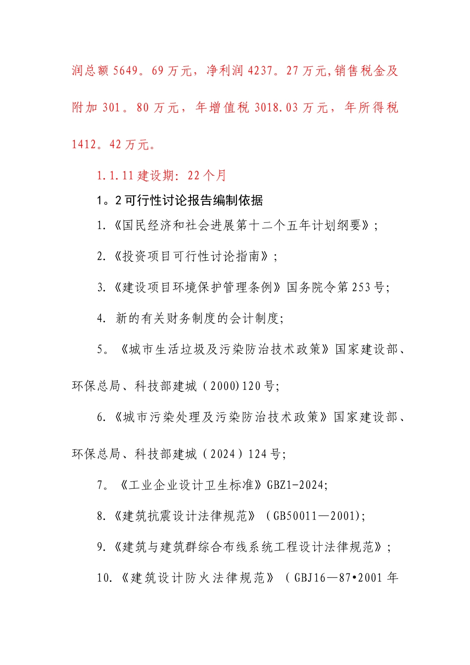 淡水鱼养殖项目可行性研究报告_第2页