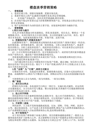 淡季营销方案