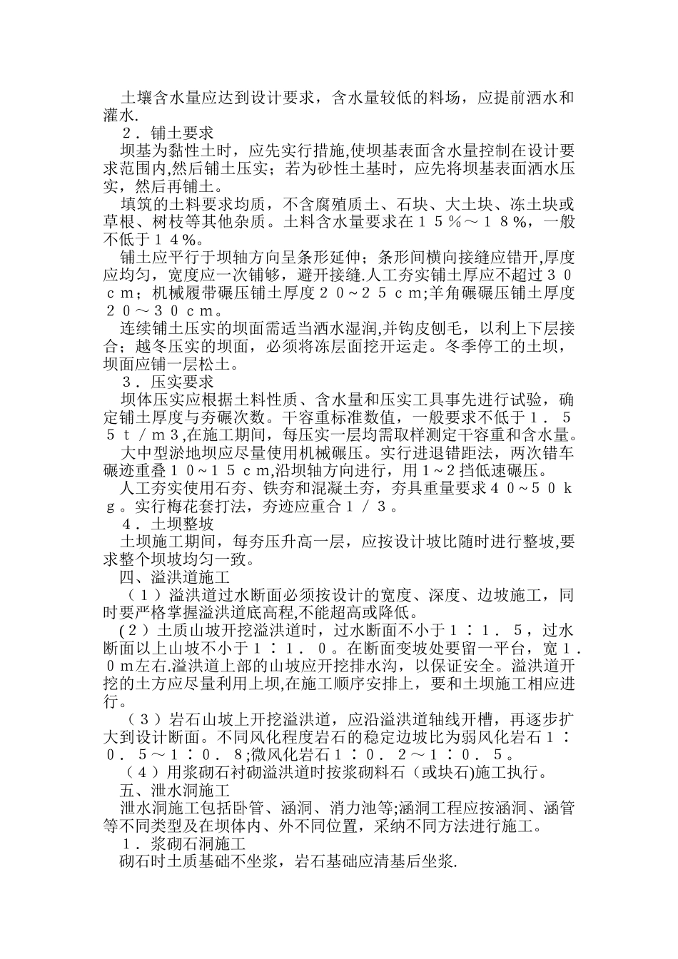 淤地坝工程施工和管理技术标准_第2页