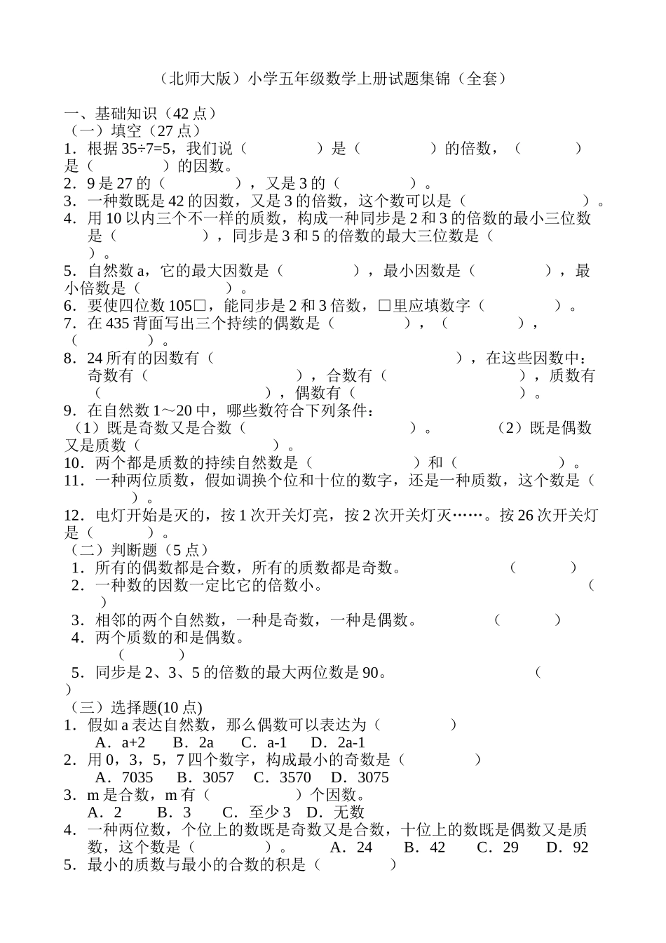 2025年小学五年级数学上册试题集锦全套_第1页