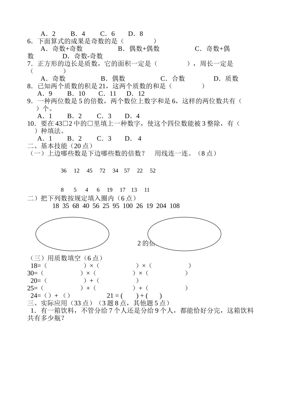 2025年小学五年级数学上册试题集锦全套_第2页