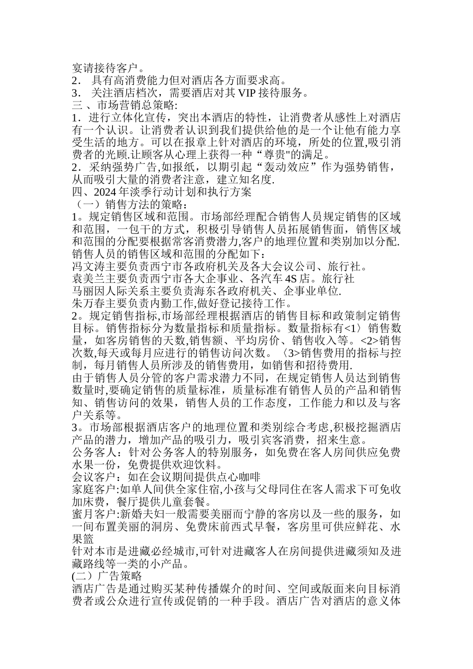 淡季酒店营销计划书_第3页