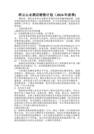 淡季酒店营销计划书