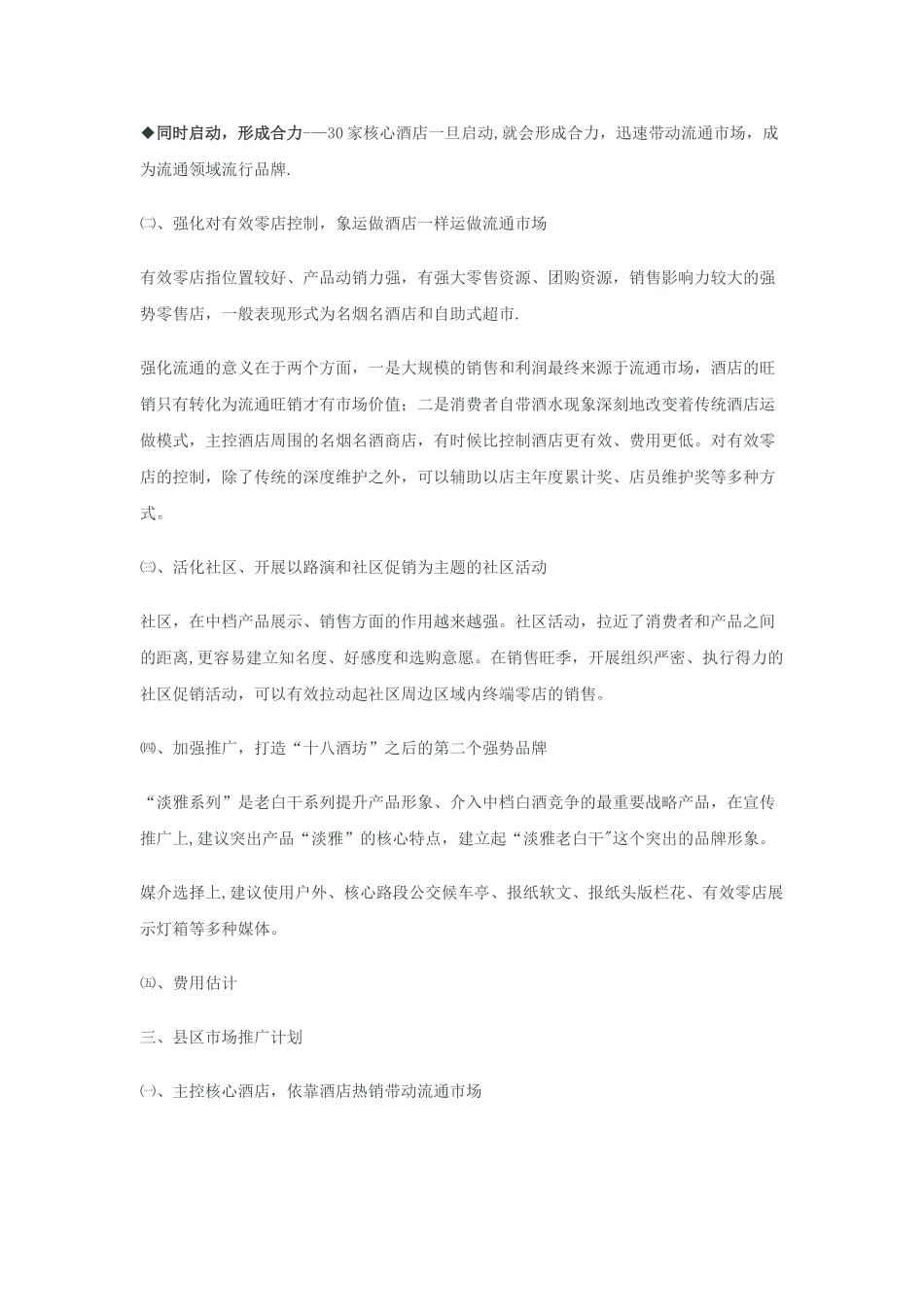 淡雅系列邢台市场推广计划_第3页