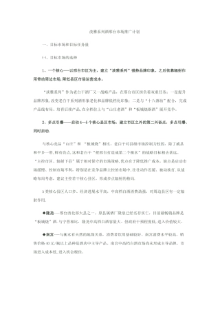 淡雅系列邢台市场推广计划