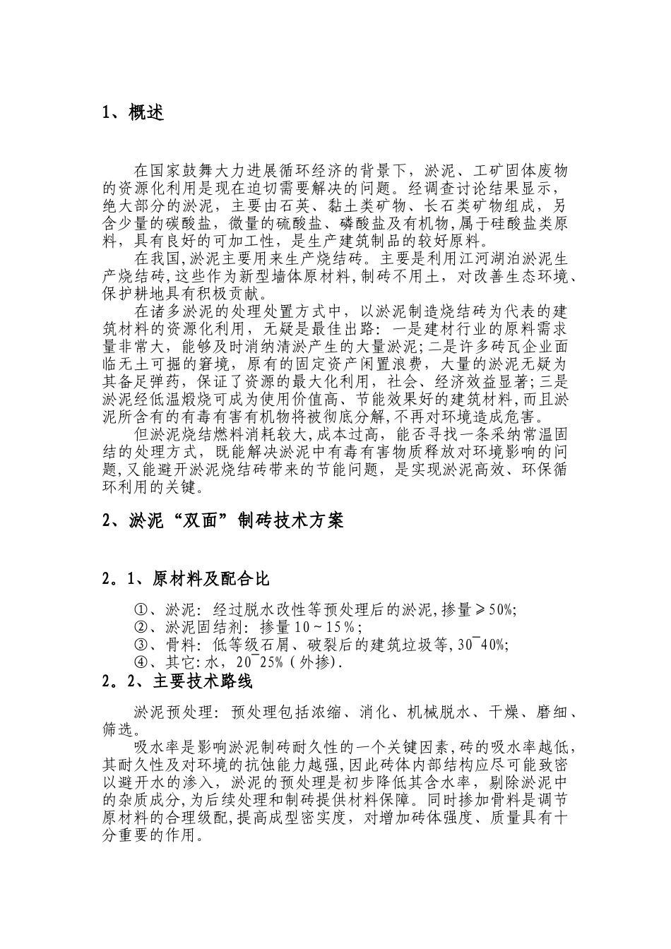 淤泥制砖可行性方案_第3页