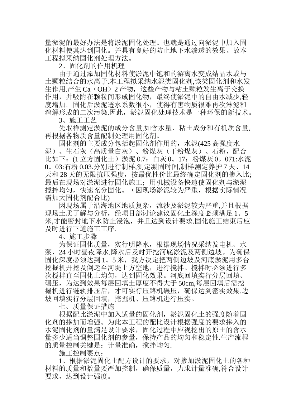 淤泥固化处理方案_第2页