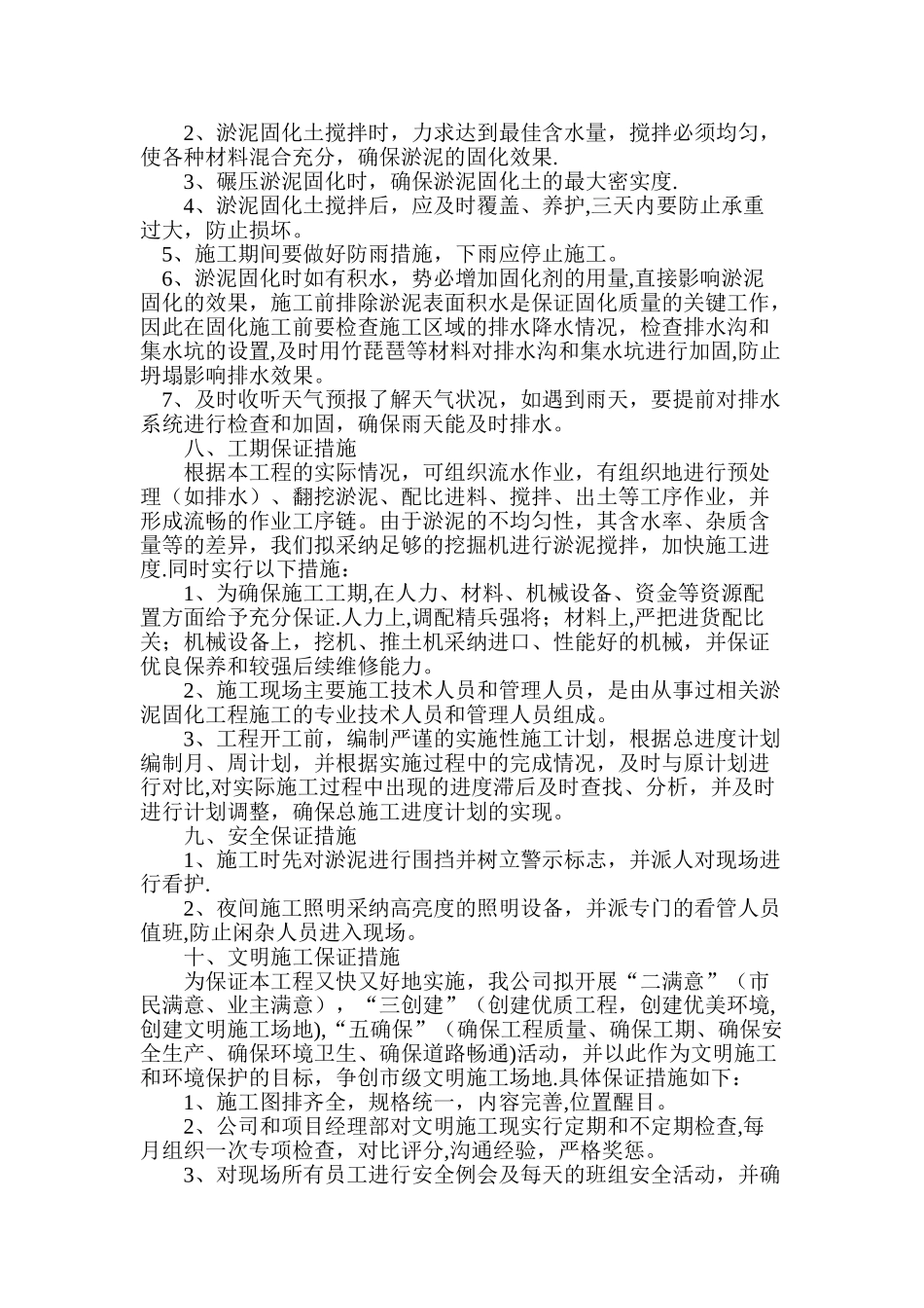 淤泥固化处理方案_第3页