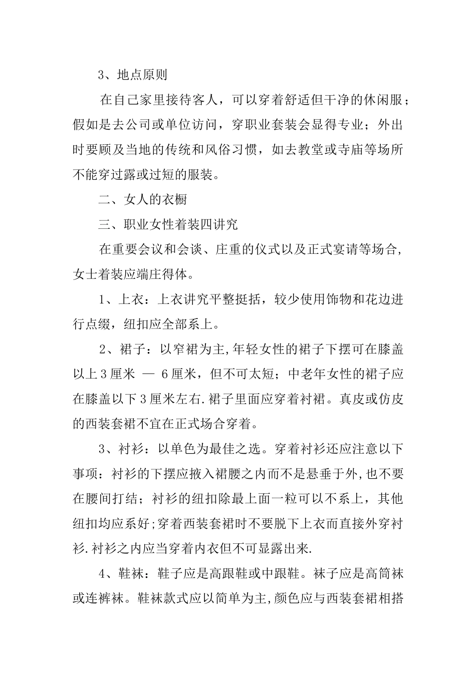 淑女社交礼仪常识大全_第2页