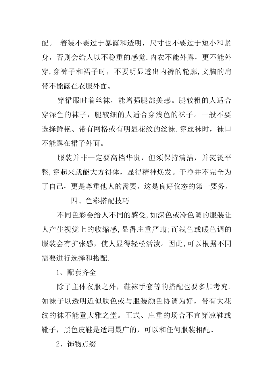 淑女社交礼仪常识大全_第3页