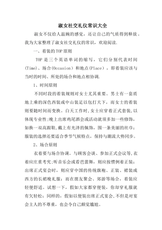 淑女社交礼仪常识大全