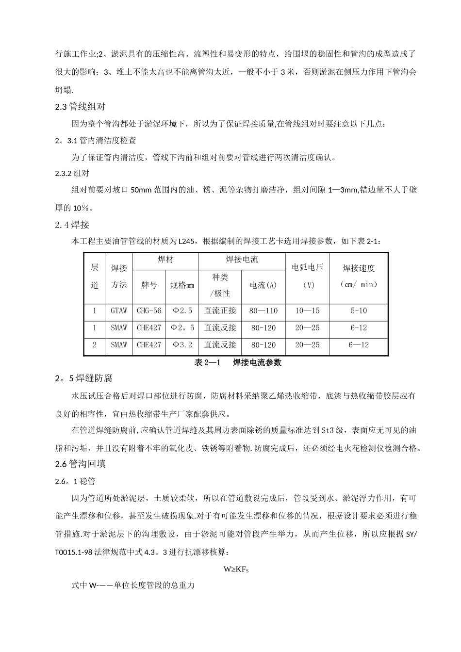 淤泥地质条件下的管道施工方法_第2页