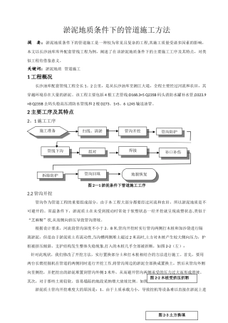 淤泥地质条件下的管道施工方法