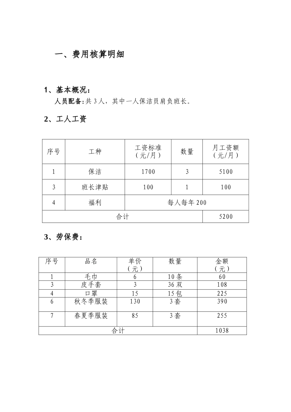 淘乐街美食城保洁承包方案_第3页