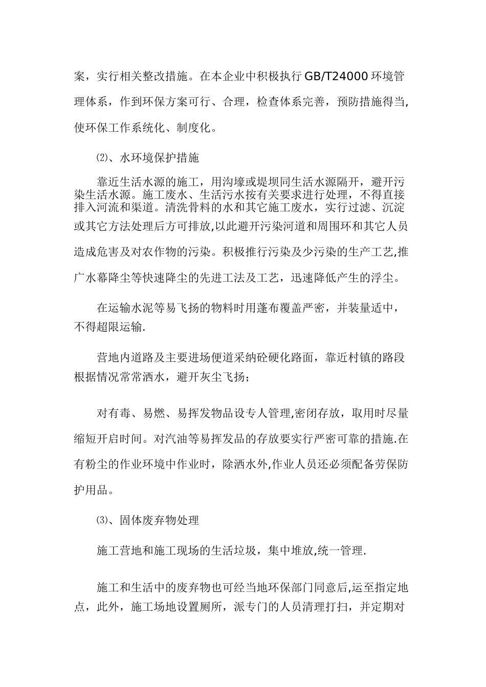 淤泥堆放施工方案_第3页
