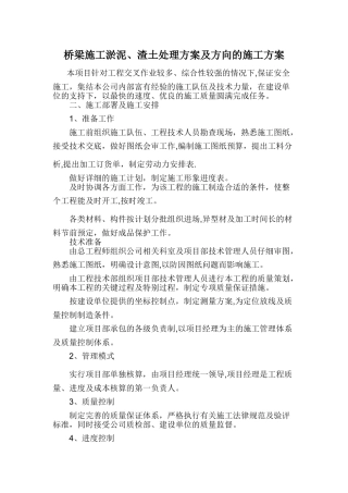 淤泥堆放施工方案