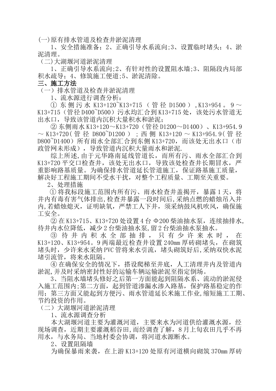 淤泥处理方案_第2页