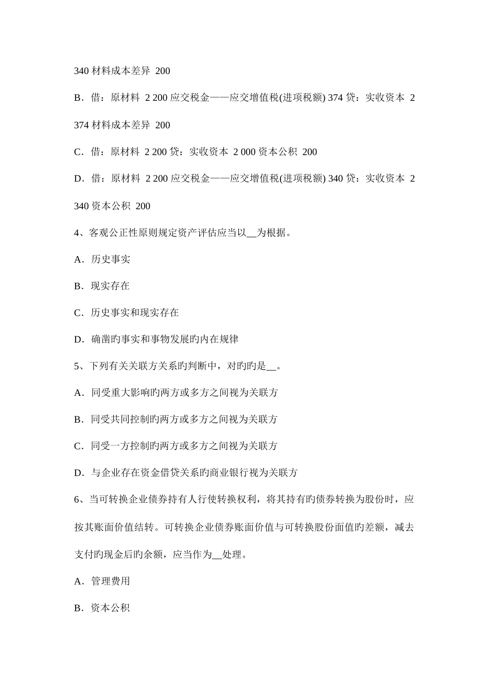 2025年上半年云南省资产评估师资产评估倍加系数法模拟试题_第2页