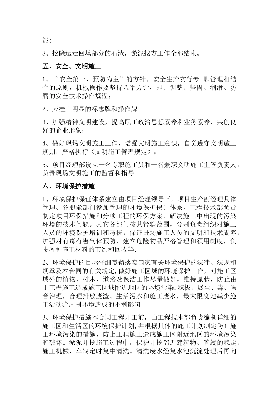 淤泥开挖专项方案_第2页
