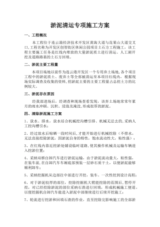 淤泥开挖专项方案