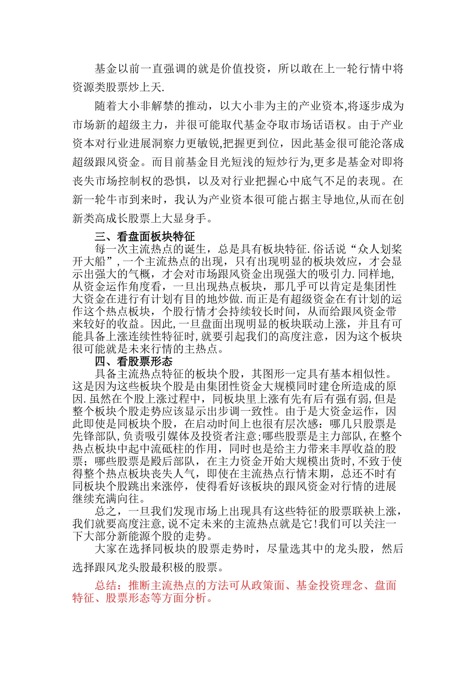 淘金客股票教程效率及资金管理篇_第2页