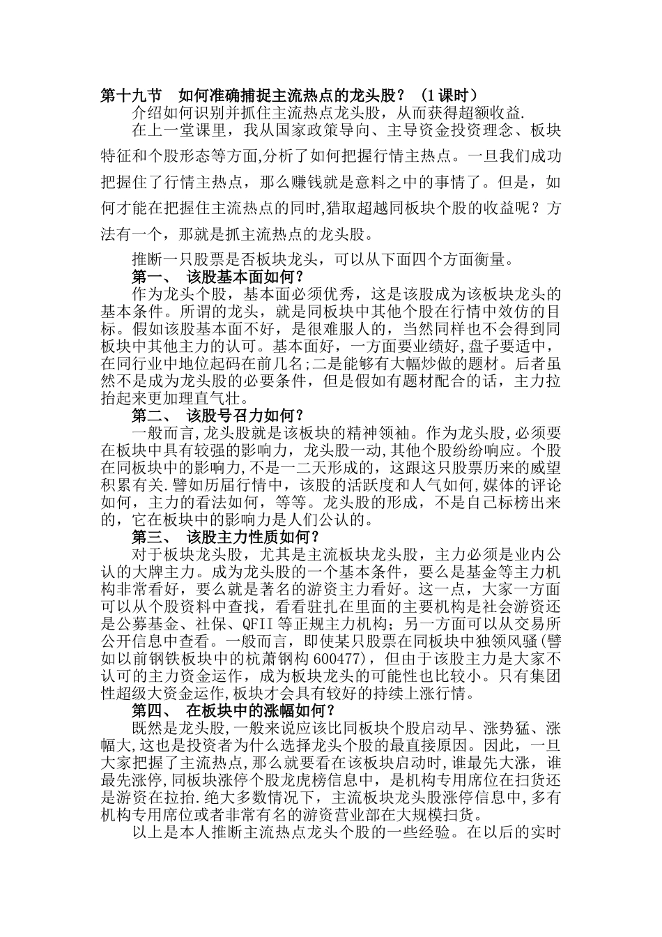淘金客股票教程效率及资金管理篇_第3页