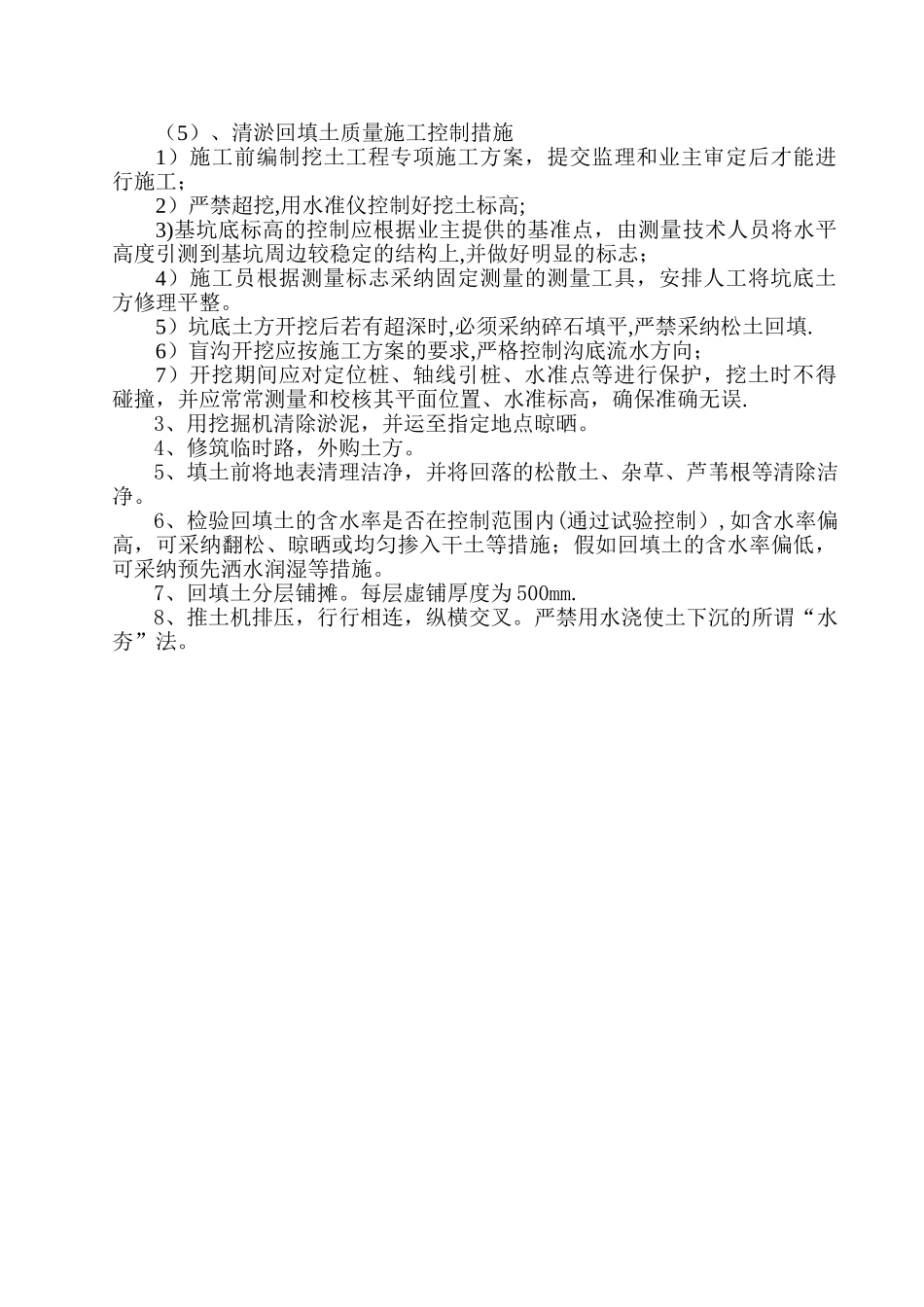 淤泥清理施工方案_第2页