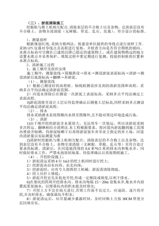 淤泥清理施工方案