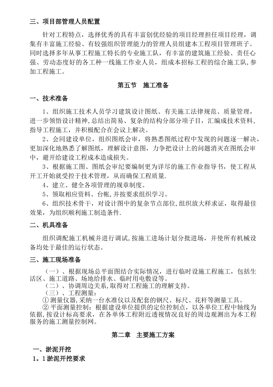 淤泥开挖技术标_第3页