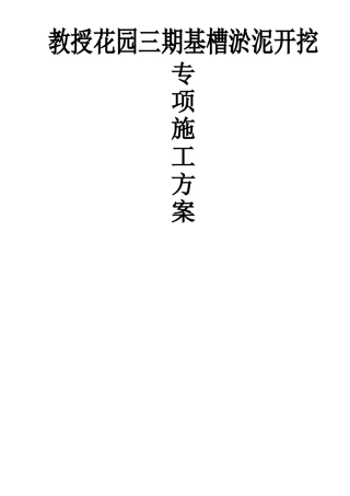 淤泥开挖技术标