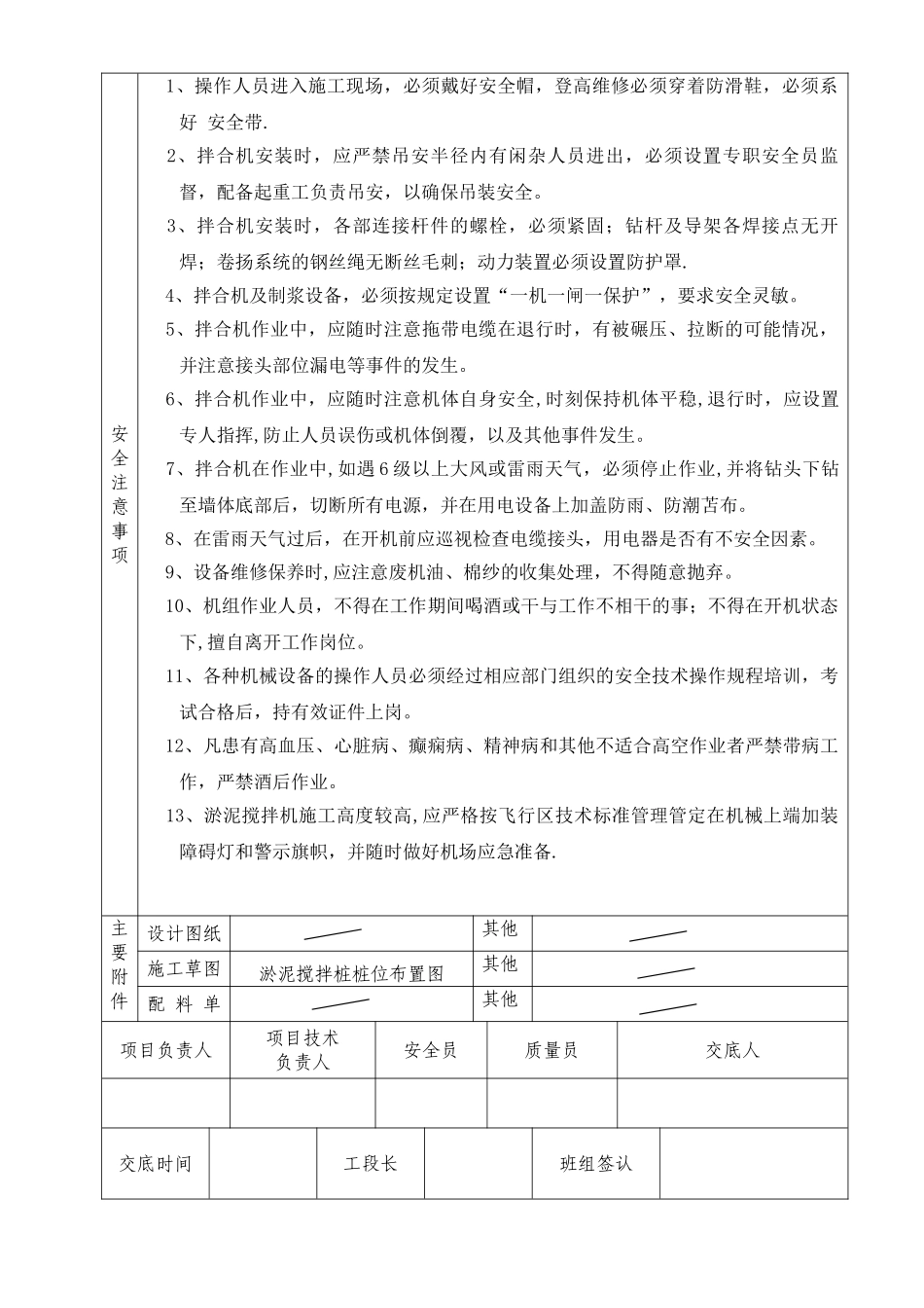 淤泥搅拌桩施工技术交底_第3页