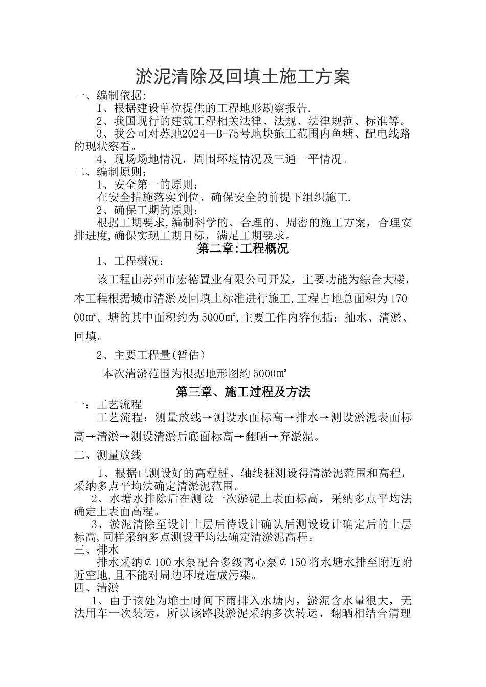 淤泥清除施工方案_第1页