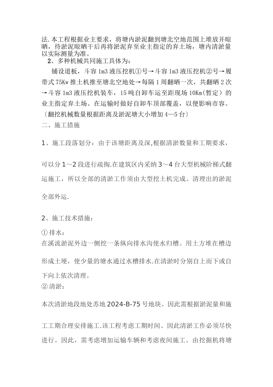 淤泥清除施工方案_第2页