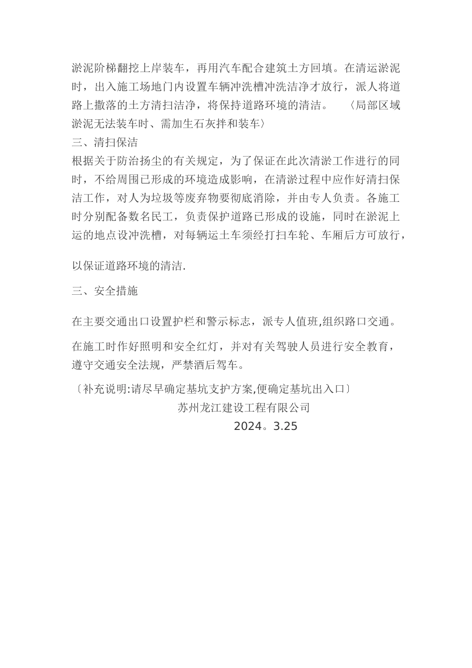 淤泥清除施工方案_第3页