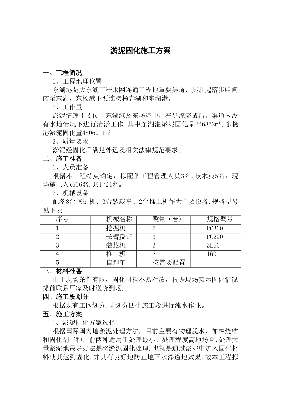 淤泥固化施工方案_第1页