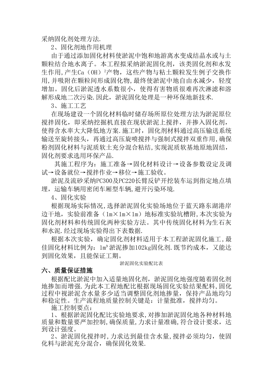 淤泥固化施工方案_第2页
