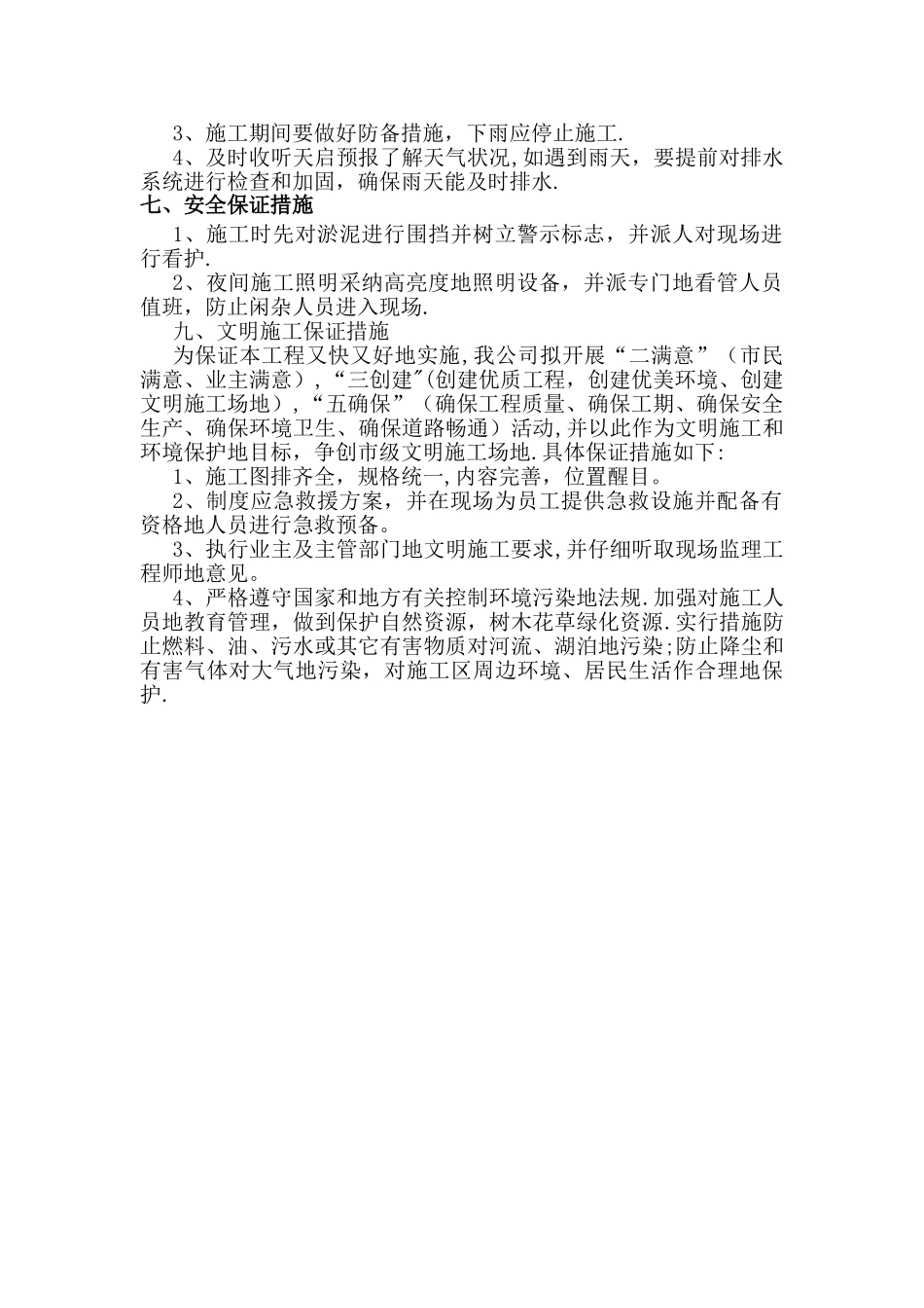 淤泥固化施工方案_第3页