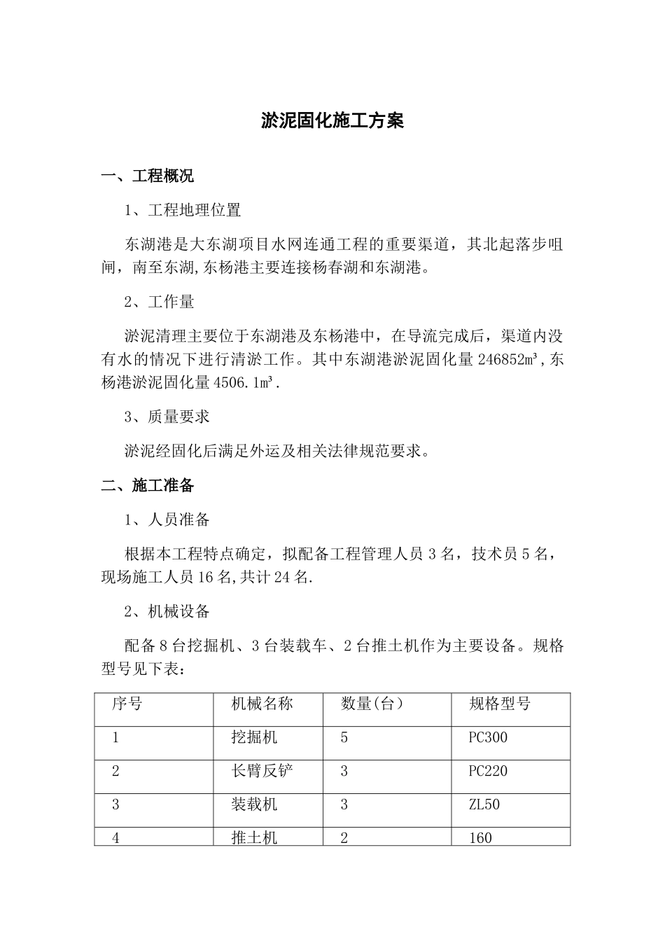 淤泥固化施工方案_第1页