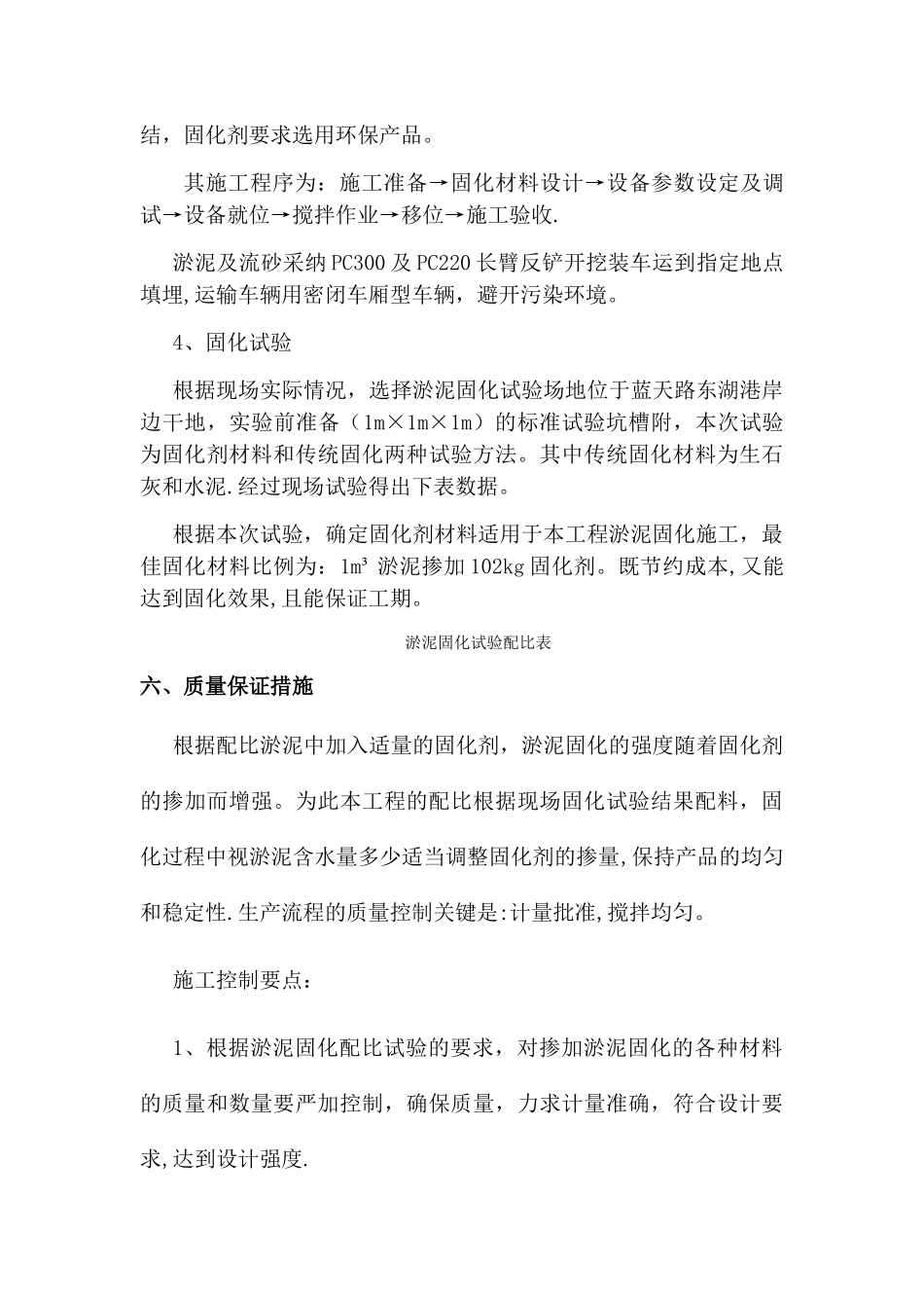 淤泥固化施工方案_第3页