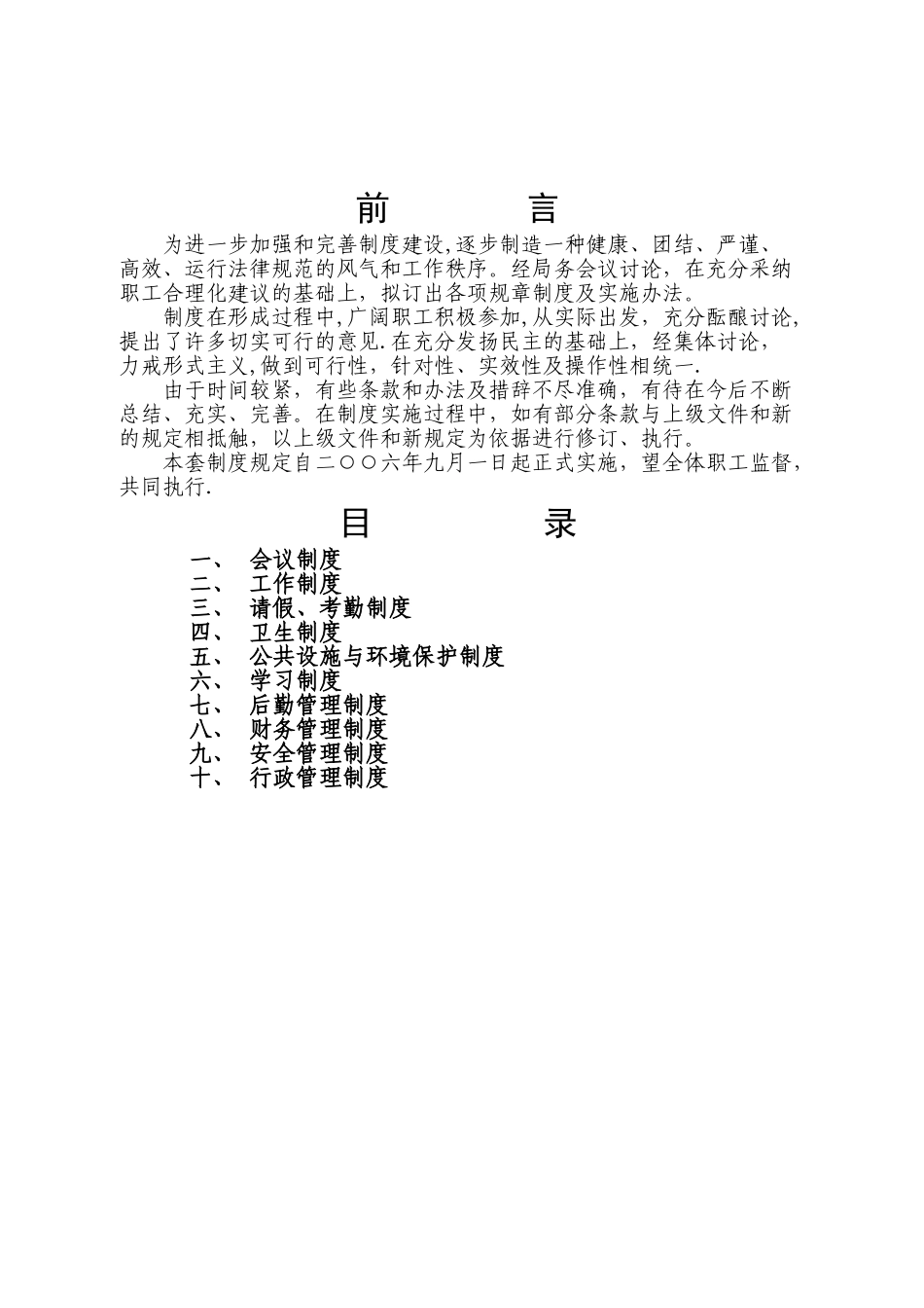 淮北市气象局工作制度_第2页