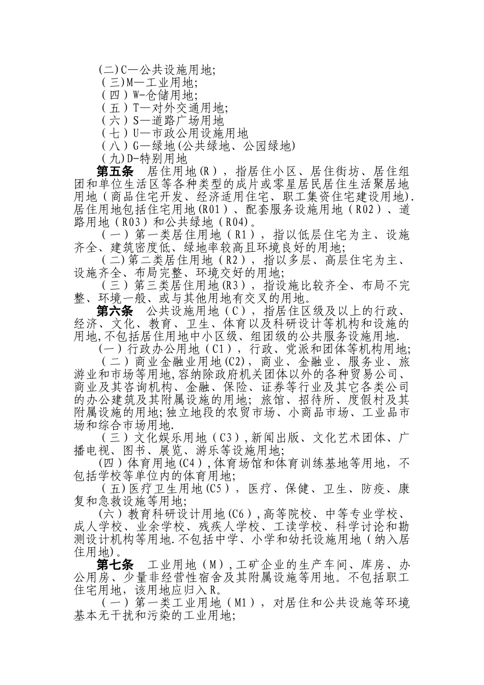 淮北市规划管理技术规定_第2页