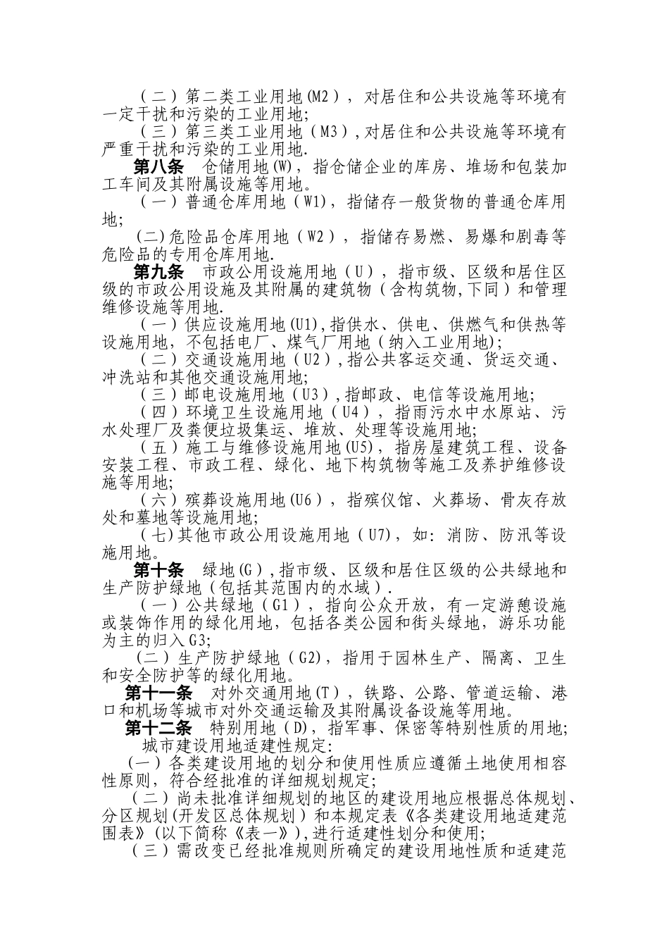 淮北市规划管理技术规定_第3页