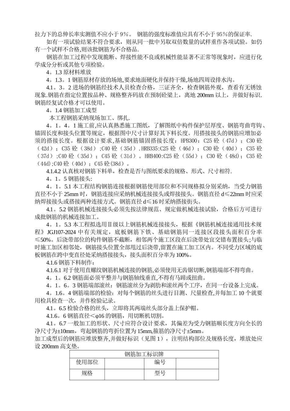 淮北濉芜现代产业园双创孵化园建设项目基础施工方案_第2页