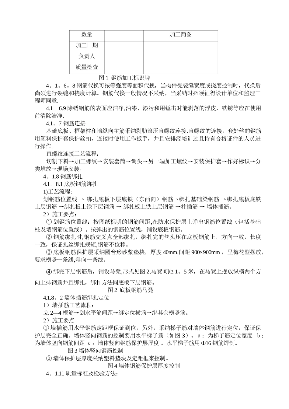 淮北濉芜现代产业园双创孵化园建设项目基础施工方案_第3页